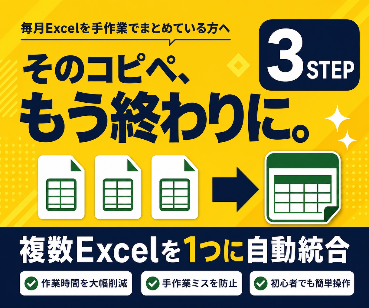 Excel VBAで複数ファイルを一括統合します Excel・CSVをボタン1つで統合！コピペ・集計を自動化 イメージ1