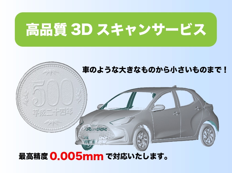 最新ハイエンド3Dスキャナで3Dスキャンいたします ハイエンド機材×圧倒的コスパで3Dをもっと身近に！ イメージ1