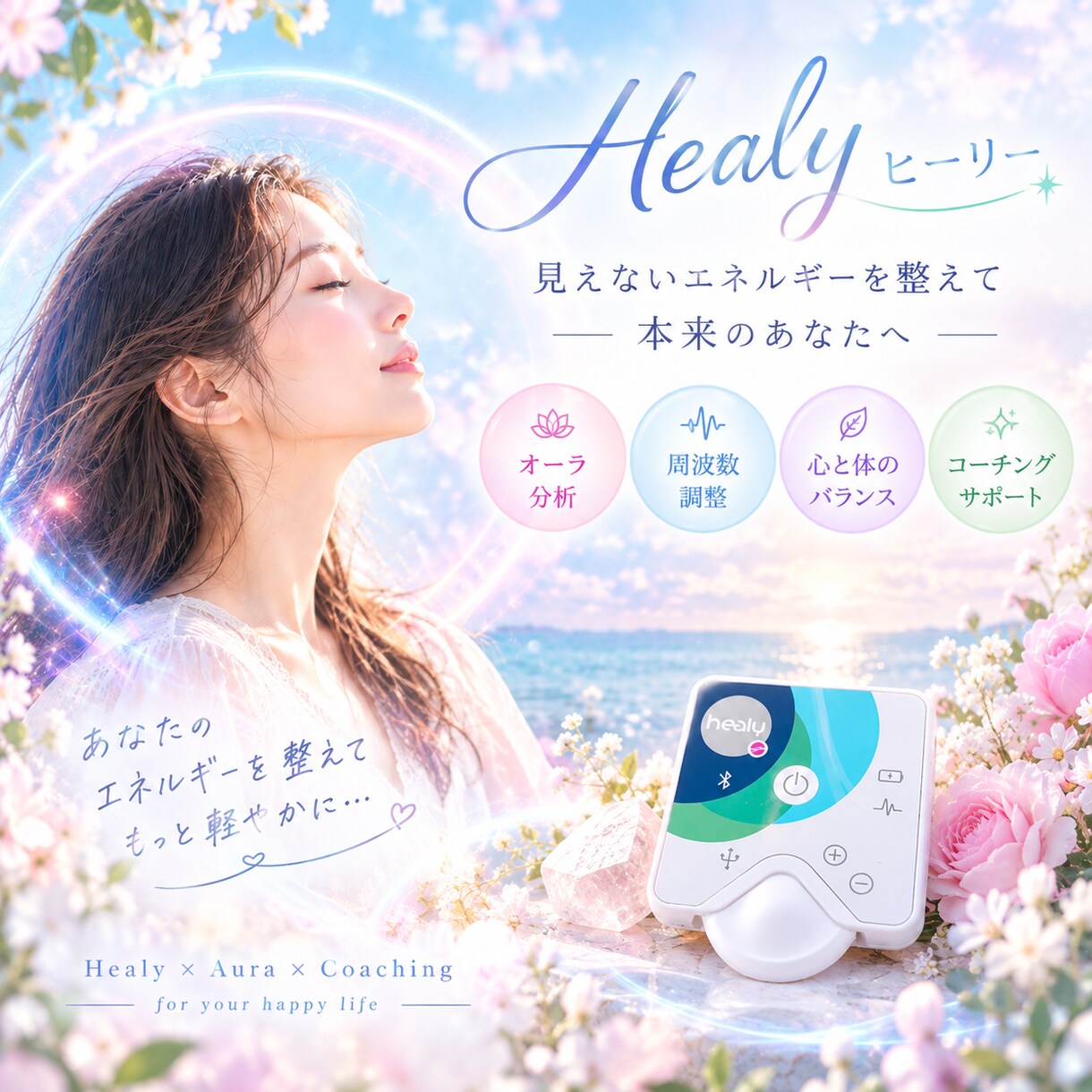ヒーリーオーラ分析｜今のオーラを読み解きます 今のオーラ状態を見ます。ヒーリー×オーラリーディング イメージ1