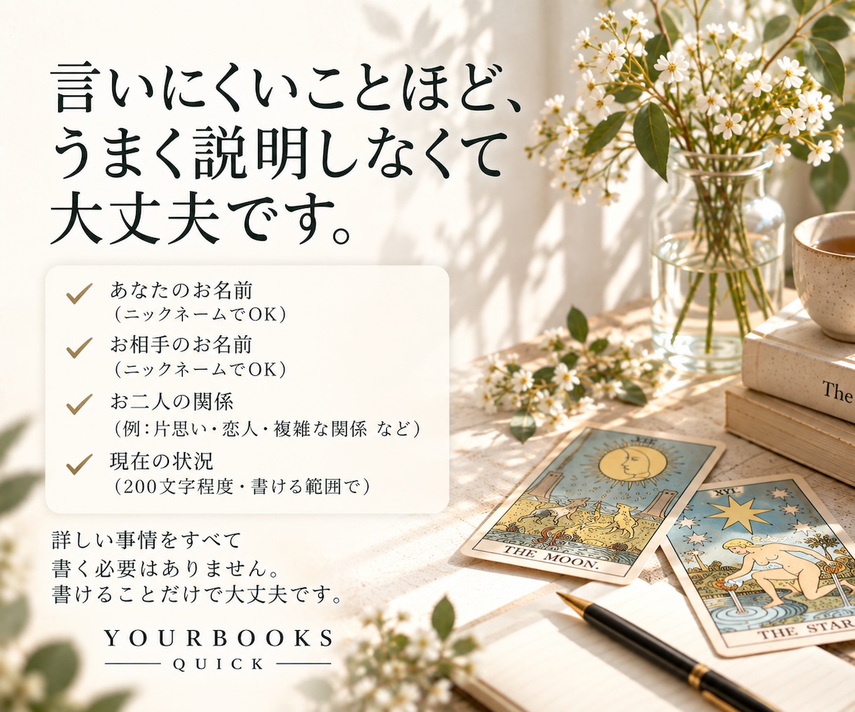 誰にも言えない恋、否定せずにタロットで読みます 言いにくいことほど、うまく説明しなくて大丈夫です イメージ3