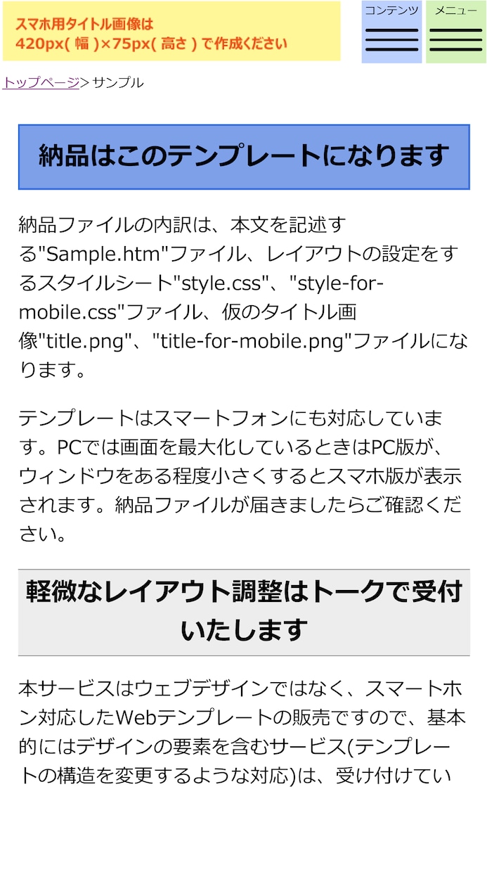スマホ対応のホームページテンプレートを提供します 少額のご予算でホームページのhtmファイルを作成したい方へ イメージ2