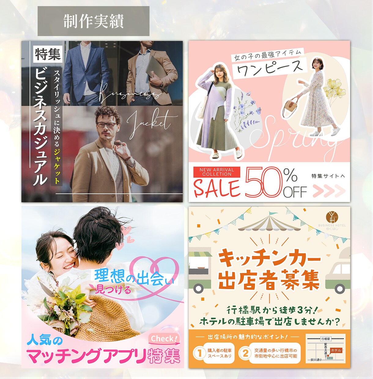 女性向けバナー・WEB画像をマーケ視点で制作します 綺麗だけじゃない、行動を促すマーケ視点でのデザイン提案！ イメージ7