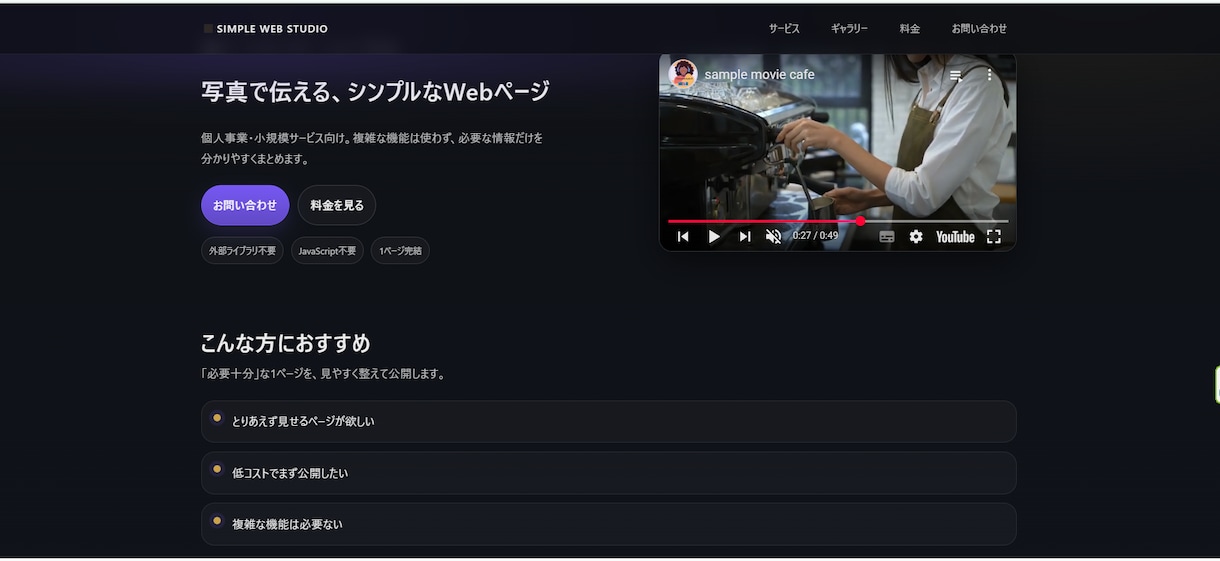 維持費を抑えたシンプルなHP制作します Amazon商品紹介や個人事業の案内ページに。スマホ対応！ イメージ1