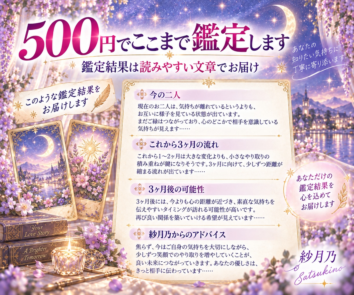 この恋の3ヶ月後を占います 今の二人から3ヶ月後まで、恋の流れ・変化・進展をタロット読解 イメージ4