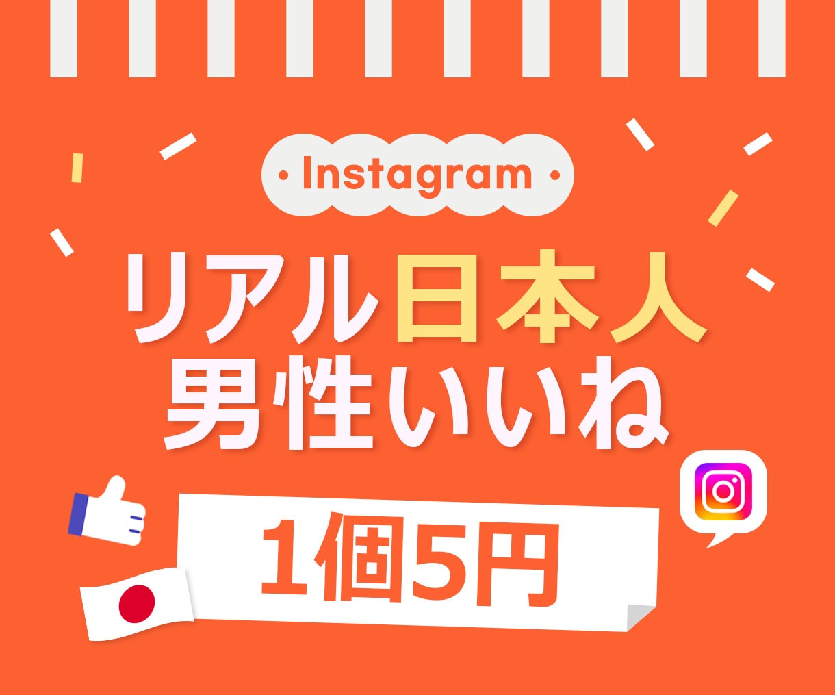 インスタ 日本人男性のいいね300個増やします ⭐安心・安全⭐高品質⭐減少時補填有⭐凍結無⭐減少無⭐ イメージ1
