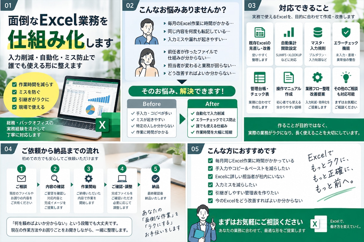 使いにくいExcelを業務改善します 入力削減・ミス防止・属人化解消まで実務目線で整えます イメージ1