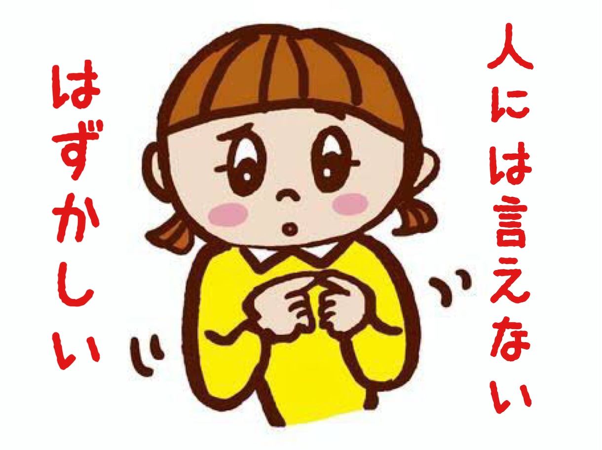 我慢できない！聞いて欲しい！を待ってます ラジオパーソナリティの私が色んな悩みをお聞きします！ イメージ4