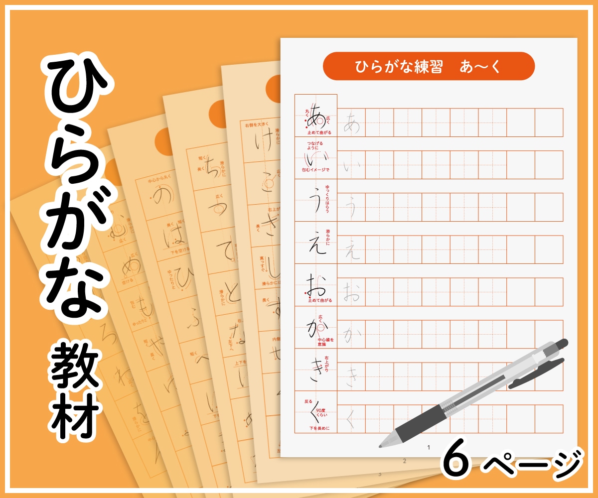 ひらがな教材を提供します 印刷して練習できるPDF教材です イメージ1