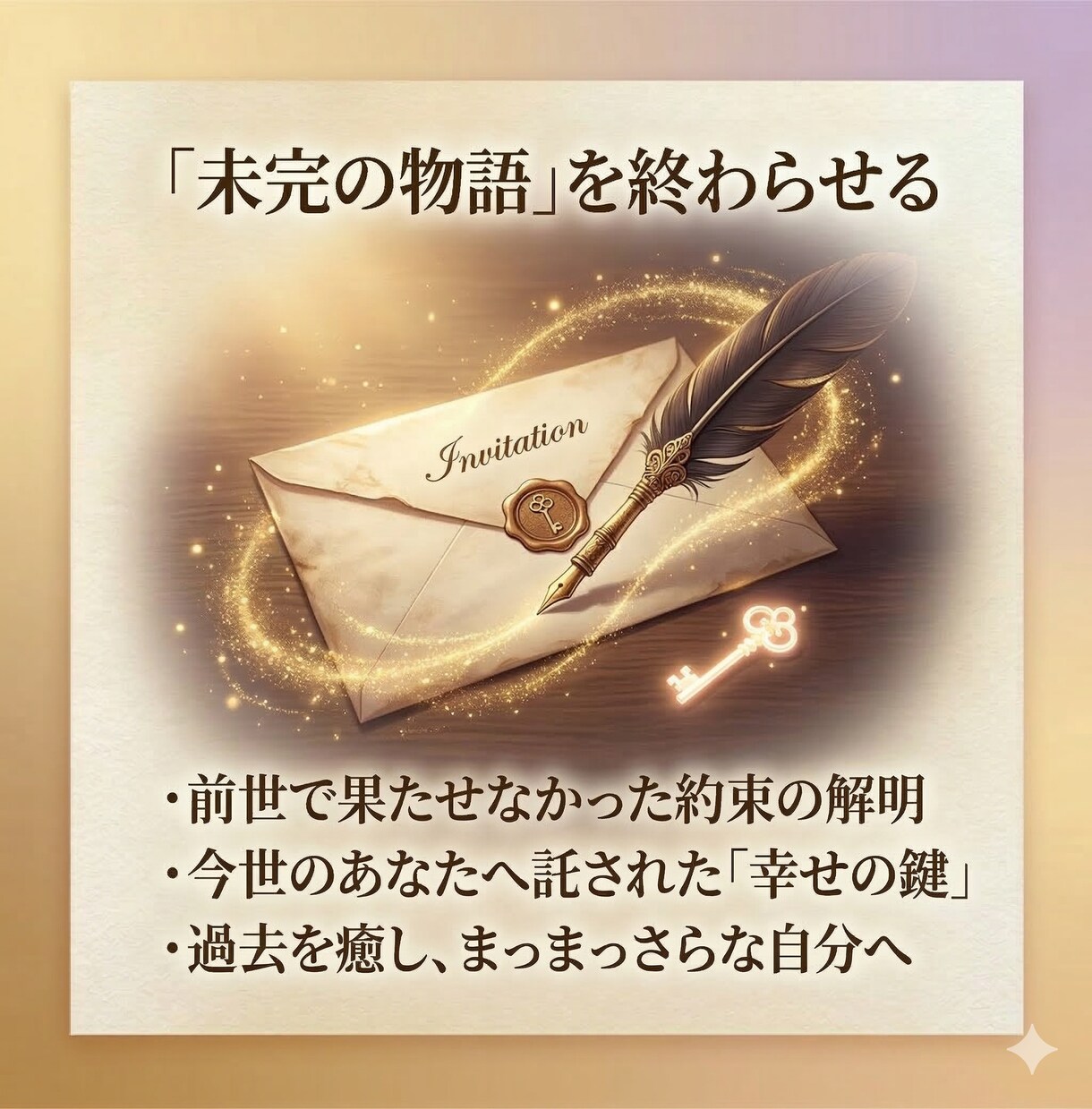 霊感タロットで魂を癒やし、自分を愛せるようにします 答えはいつも、あなたの中に。前世から届く「幸せへの招待状」 イメージ5