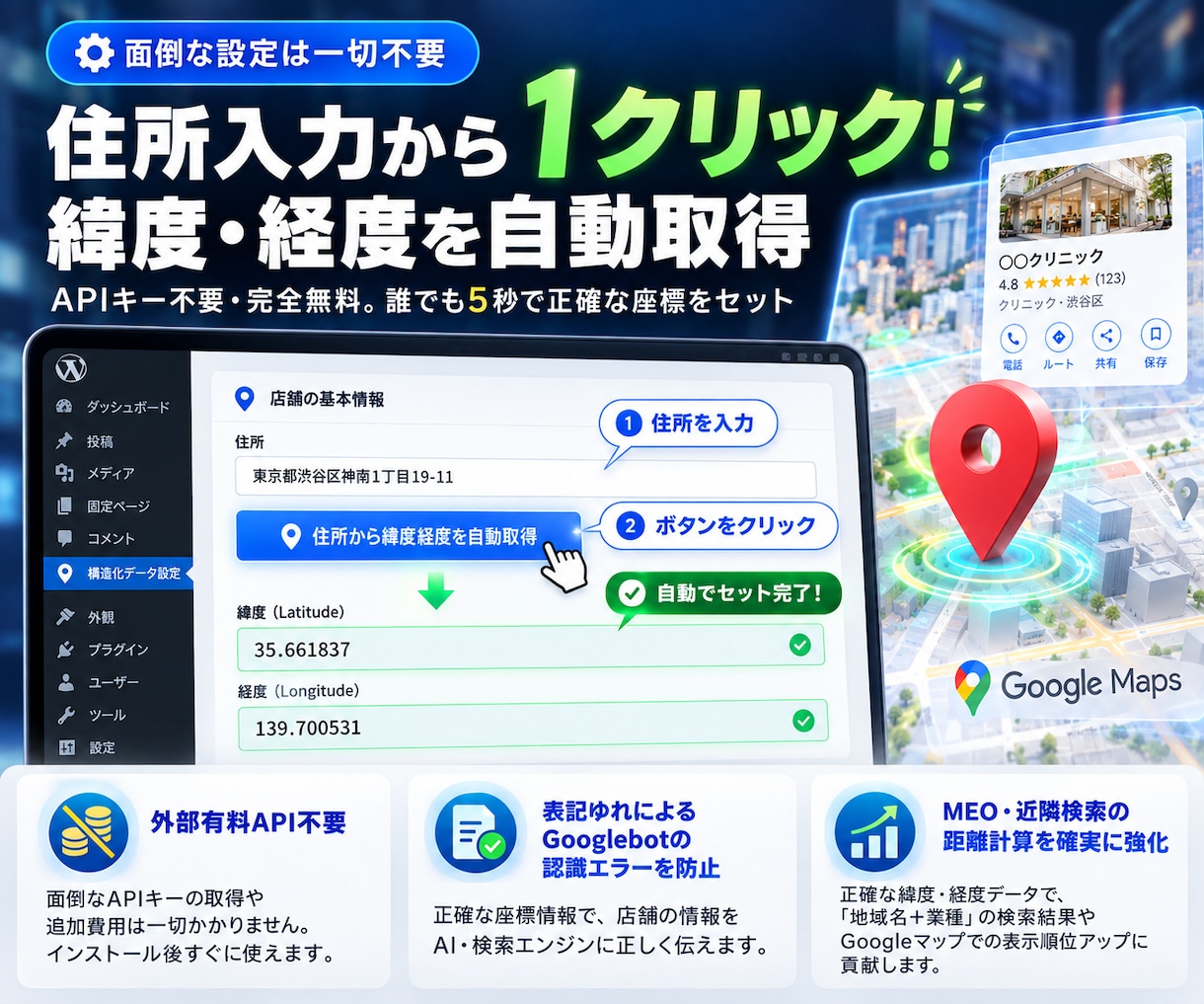 店舗のAIO・GEO対策！構造化データを実装します LLMO対応！MEO強化！AI検索で選ばれるワードプレス対策 イメージ4