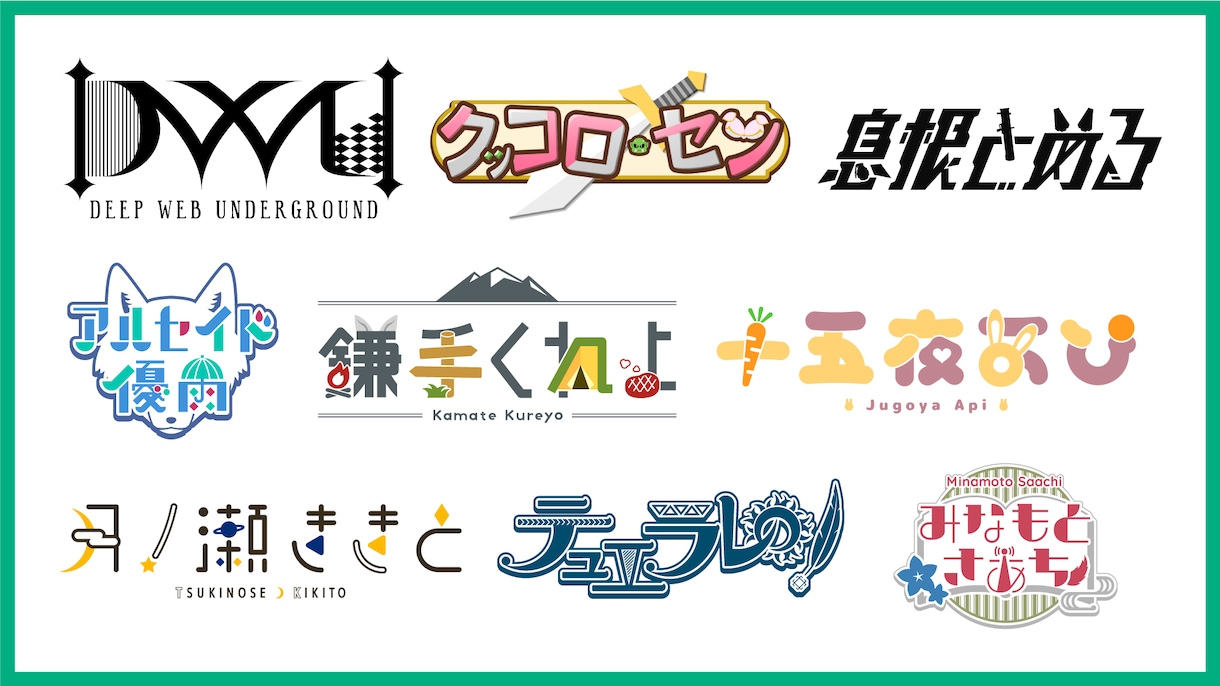 配信活動等で使うロゴを作成いたします Vtuverさんのお名前ロゴや企画ロゴなど作成いたします イメージ2