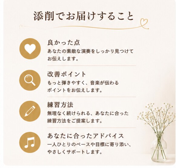 大人のピアノを優しく動画添削します 大人の”わたし時間”を、あなたのペースで。 イメージ3