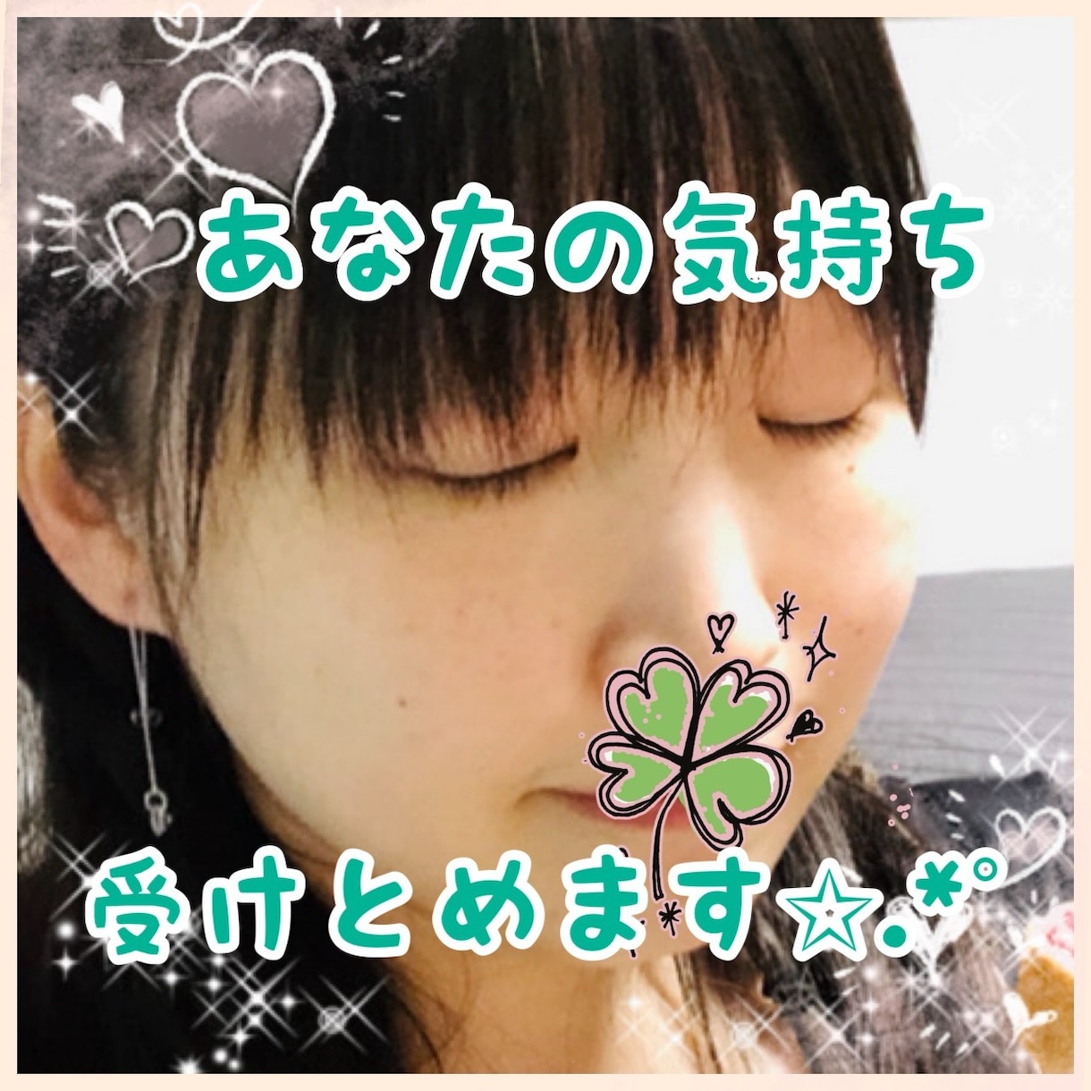 あなたの悩み、愚痴、気持ち聞きます 恋愛からメンタルまで幅広くなんでもOK！アドバイス可能かも？ イメージ2