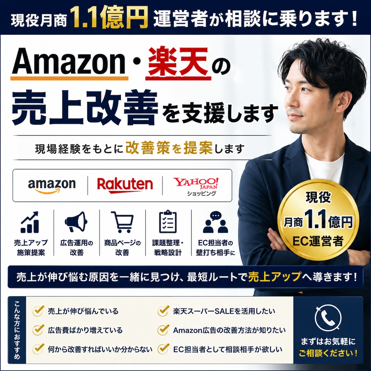 ECモールの悩み解決します 月商1.1億円を運営する現役EC担当です！ イメージ1