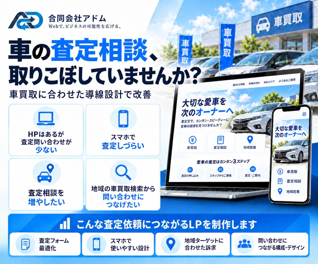 車買取の査定LPを制作します 車両情報を集めやすい査定フォームを設計 イメージ2