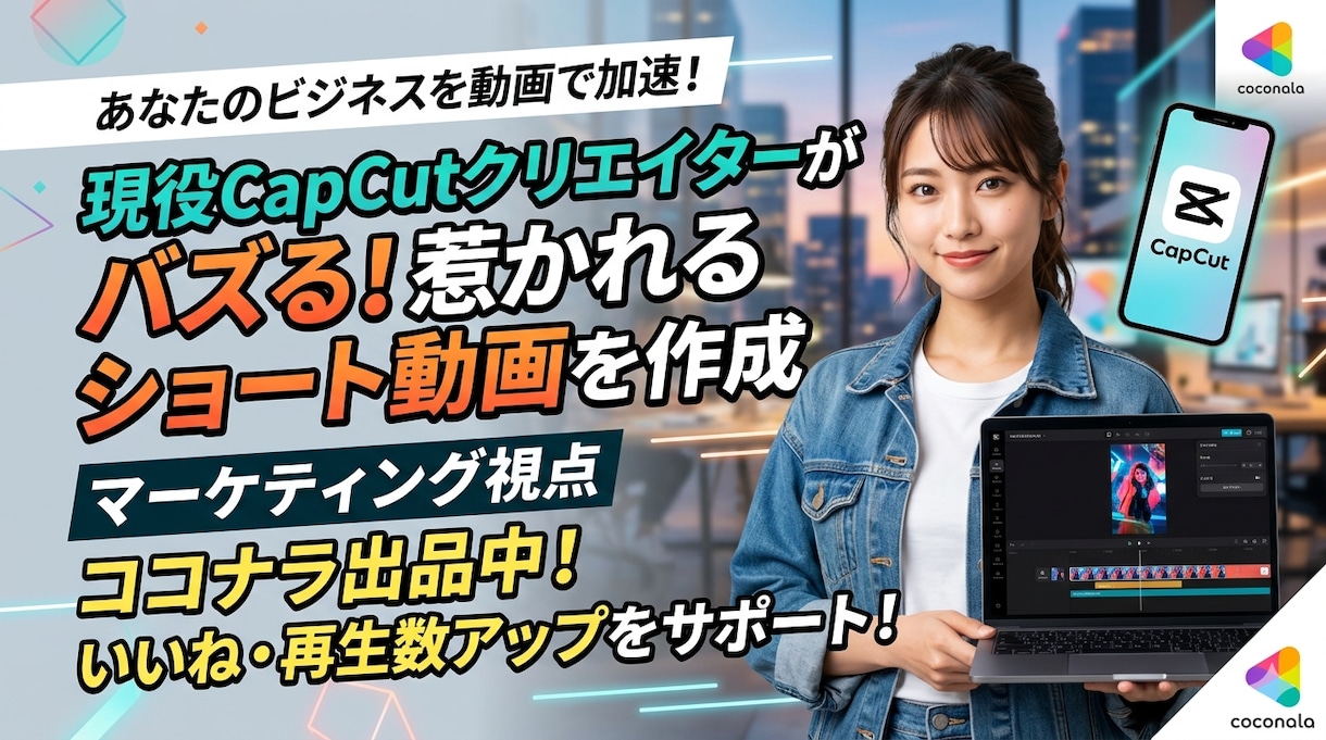 バズを狙う高品質なショート動画制作・編集を承ります 最初の3秒で心を掴む！現役クリエイターによるショート動画制作 イメージ1