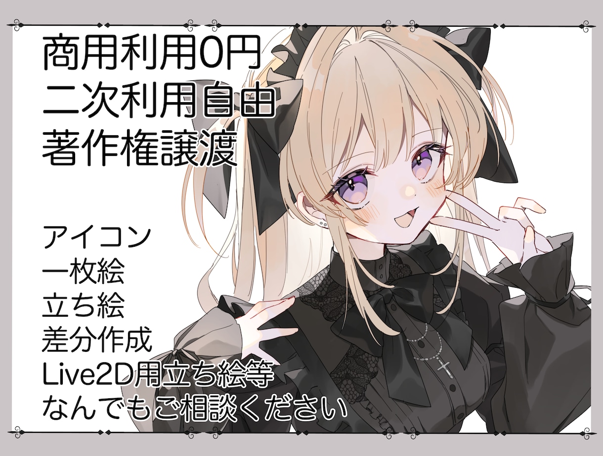 アイコン、一枚絵などイラストの作成いたします 商用利用料0円！納品後の加工も自由です。 イメージ1