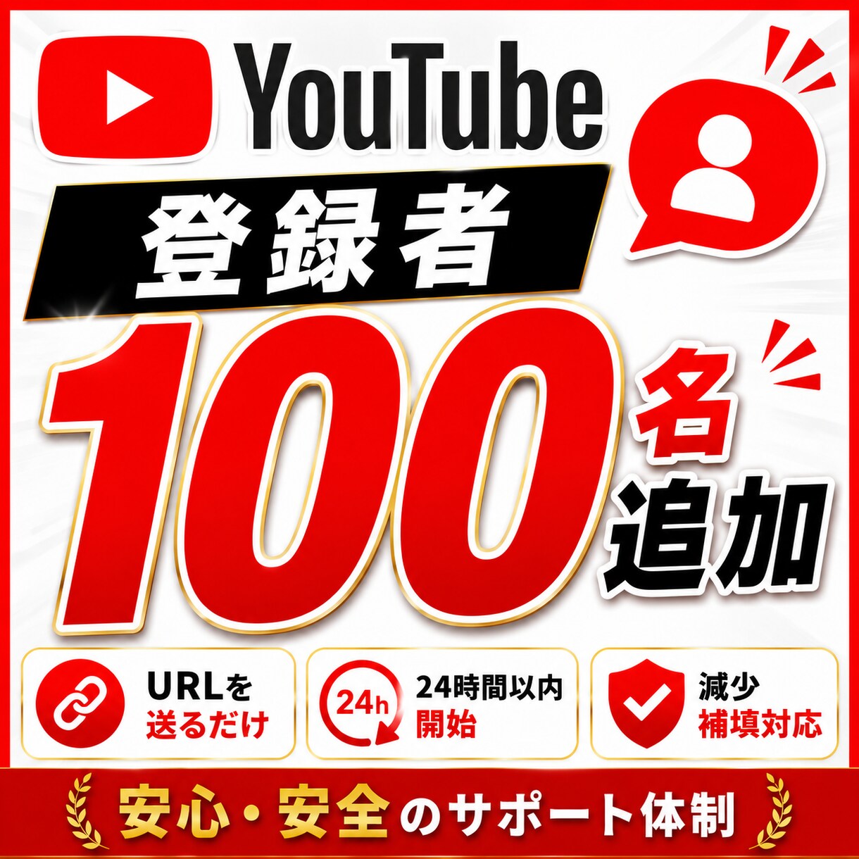 YouTube登録者＋100名増加しますます 自然な増加・減少補填対応・NDA対応 イメージ1