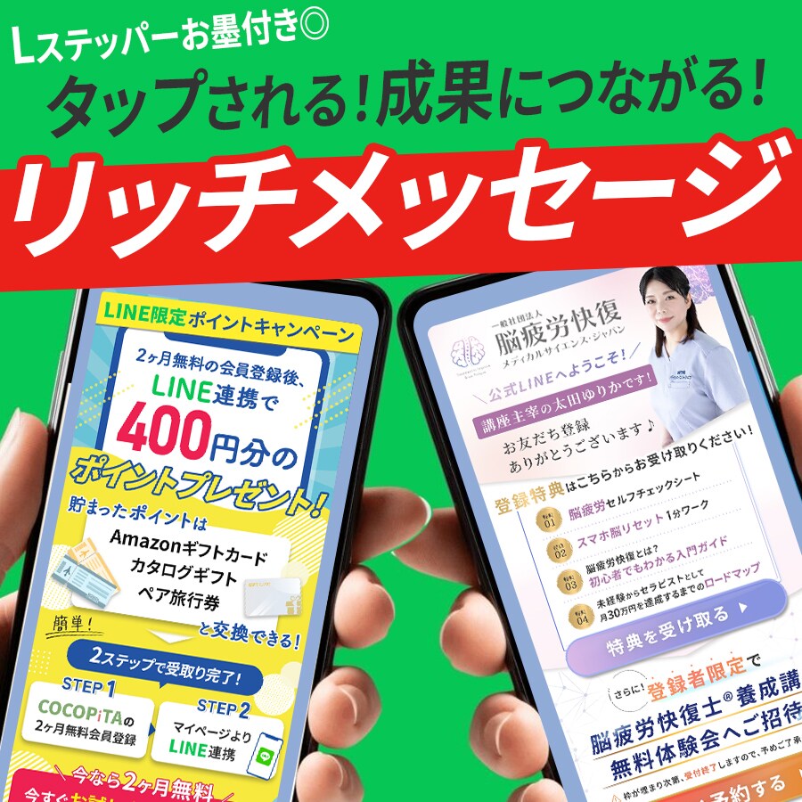 タップしたくなるLINEリッチメッセージ作ります 依頼多数◎LINE構築代行のマ－ケッター必見！ イメージ1