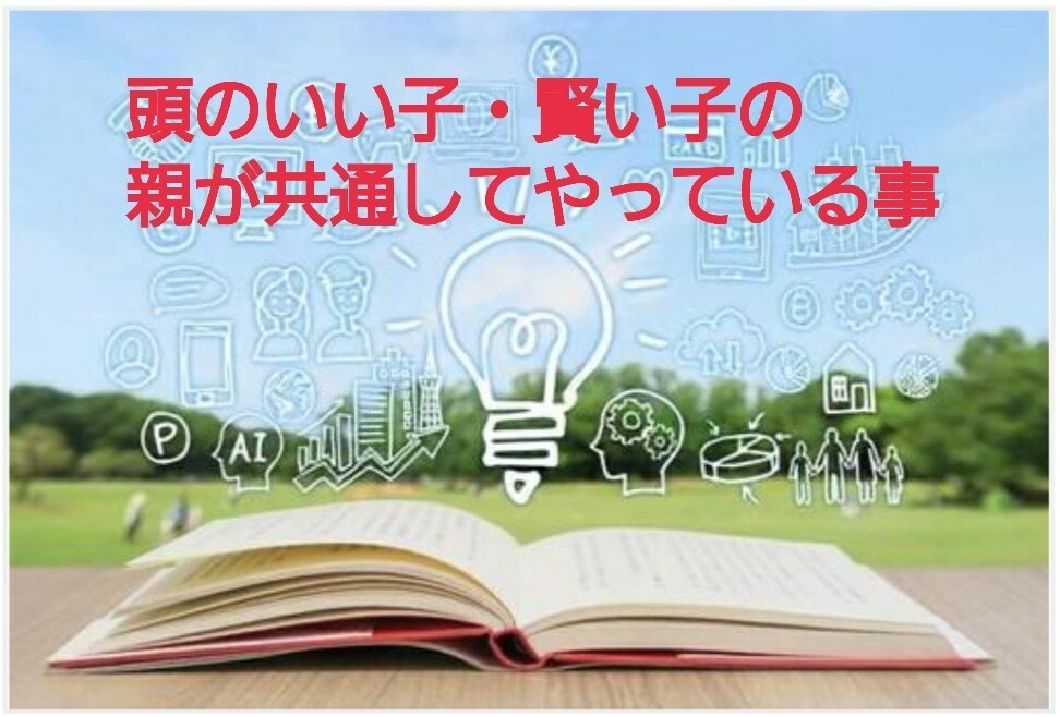 子供の教育に失敗する親の致命的な特徴を教えます 我が子を大切に思う母ほど陥りやすい「なぜ上手くいかない？」 イメージ1
