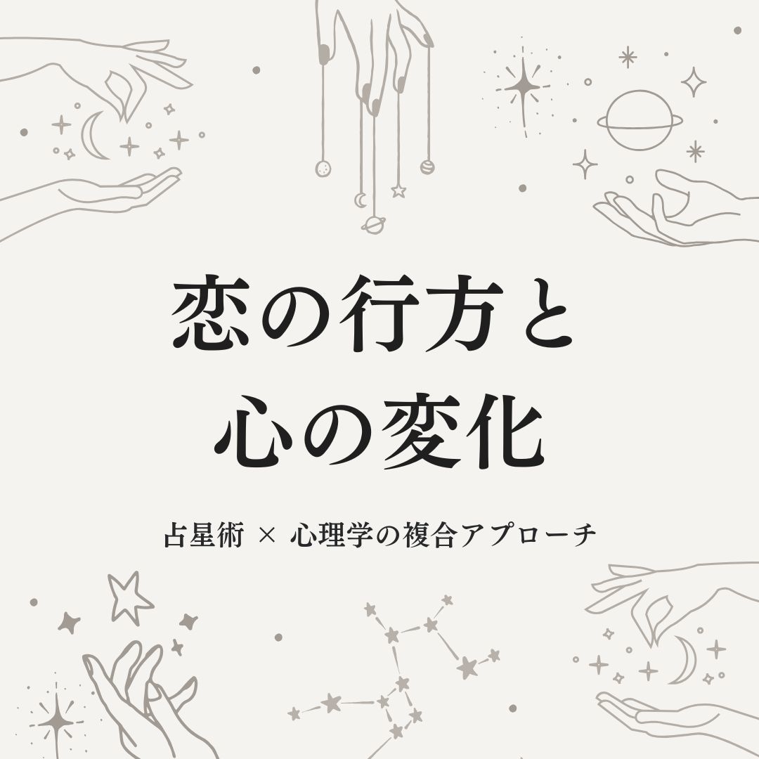ホロスコープ鑑定｜二人の未来と相性を占います 「いつ動く？」が具体的にわかる。占星術×心理学の本格濃密鑑定 イメージ3