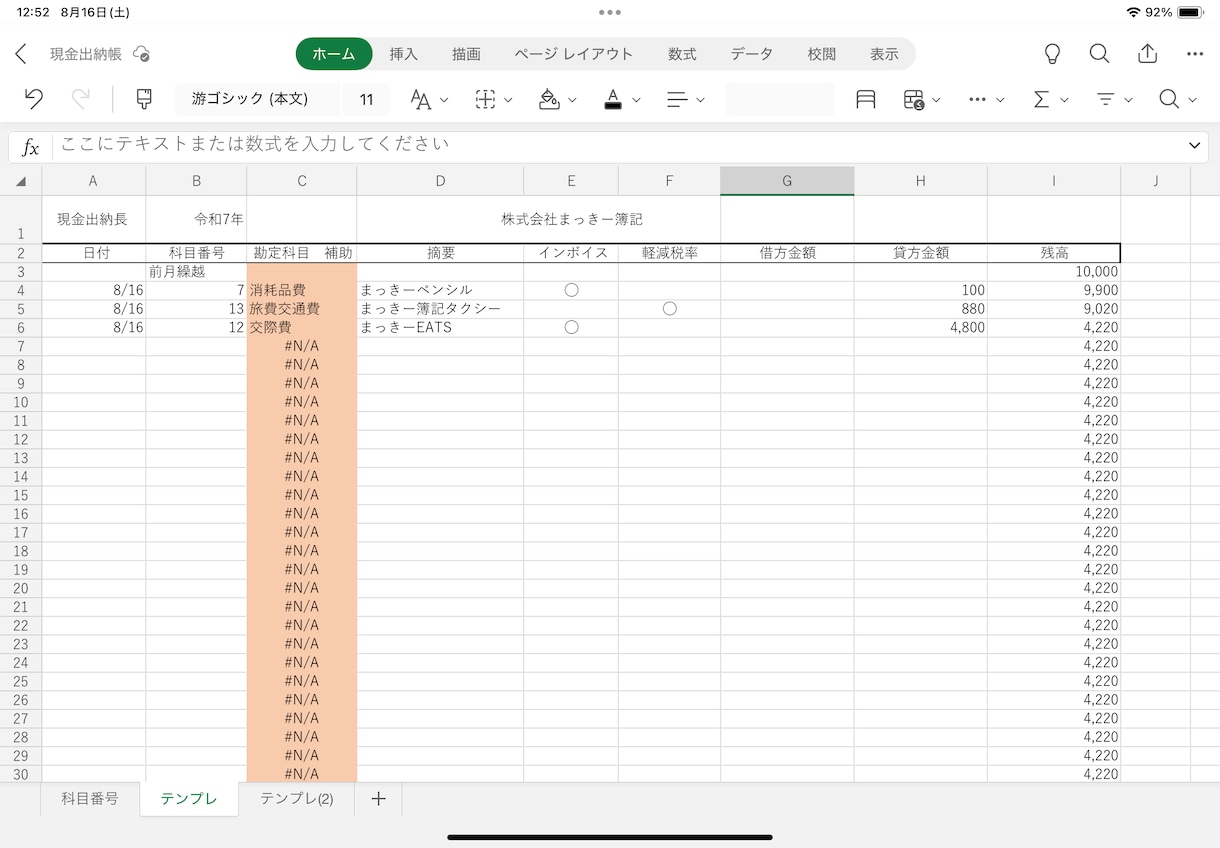 誰でも使える!現金出納帳Excel版ご提供します 簡単入力で残高自動計算!現金管理が楽に イメージ1