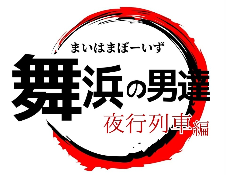 YouTubeサムネ作ります 目立つサムネ作らさせていただきます!! イメージ4