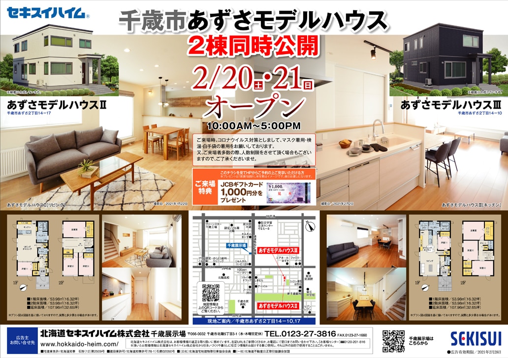 集客力のある不動産、ハウジング広告を作ります 押し付けではなく、寄り添う広告 イメージ3