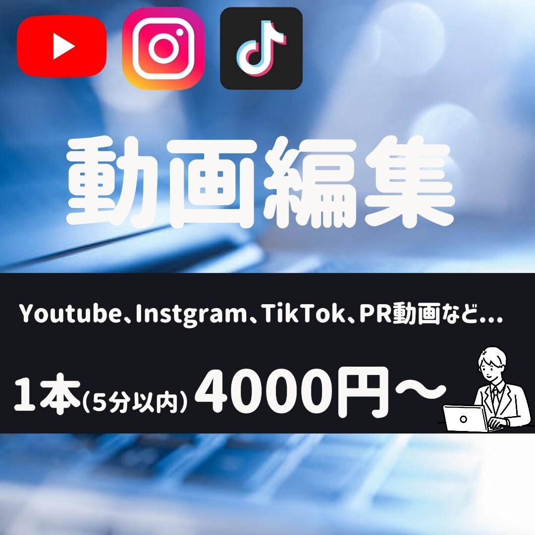 Youtubeなど、各種SNS動画編集承ります 丁寧で見やすい編集で制作いたします！ イメージ1