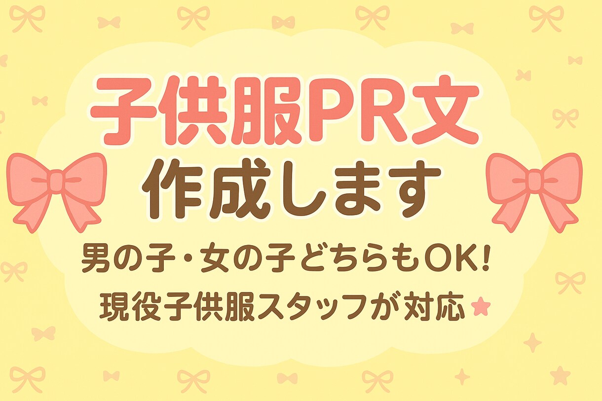 現役子供服スタッフ！商品PR文作成します ママ目線で買いたくなる文章を作成 イメージ1