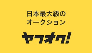 出品登録・丸投げで利益OK！ヤフオク教えます 面倒な作業はナシ！！無駄なお金・時間をかけてませんか？ イメージ1