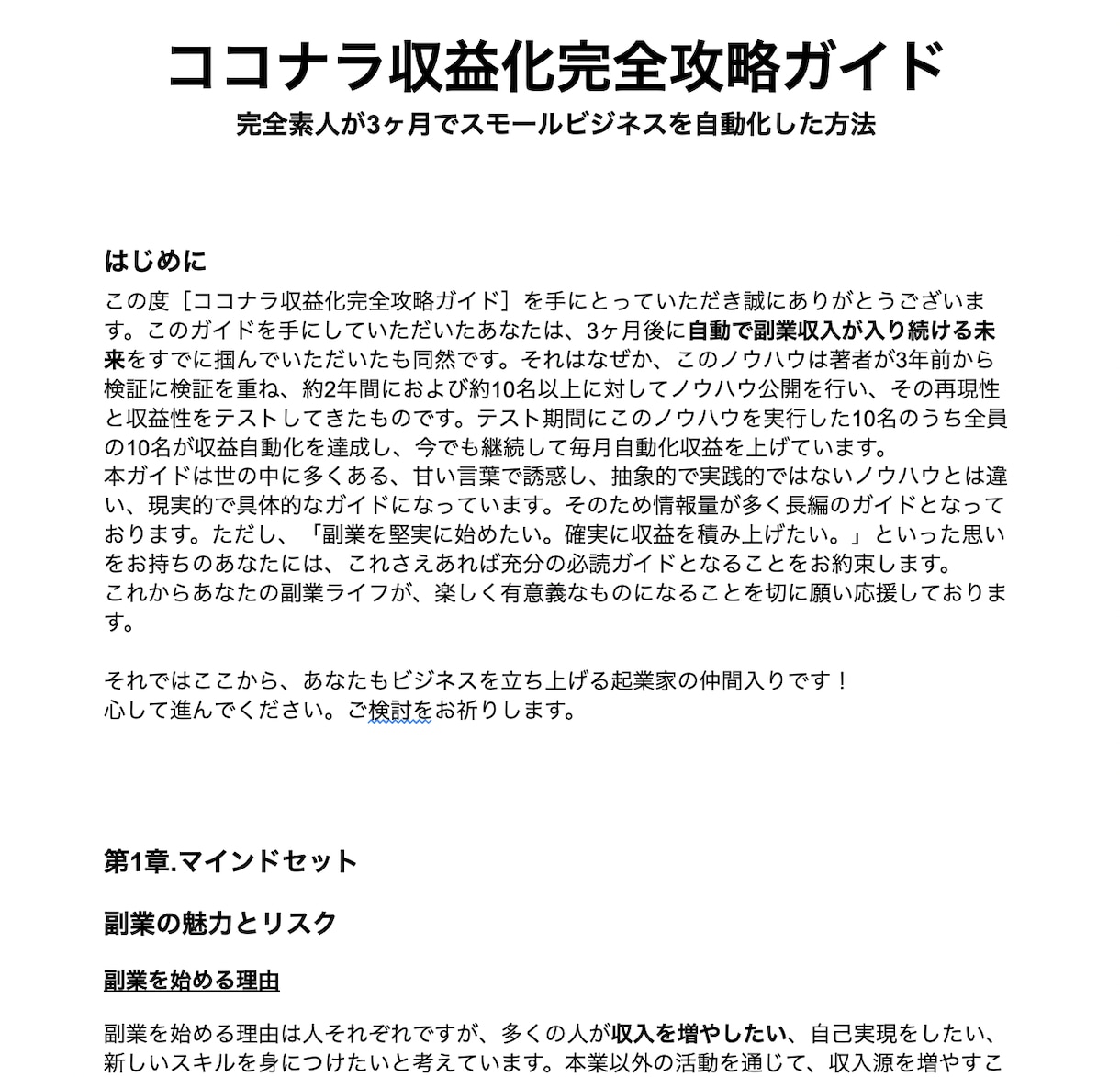 ココナラ収益化完全攻略すべて教えます 全くの初心者でも堅実に収益を上げるノウハウ完全公開 イメージ2