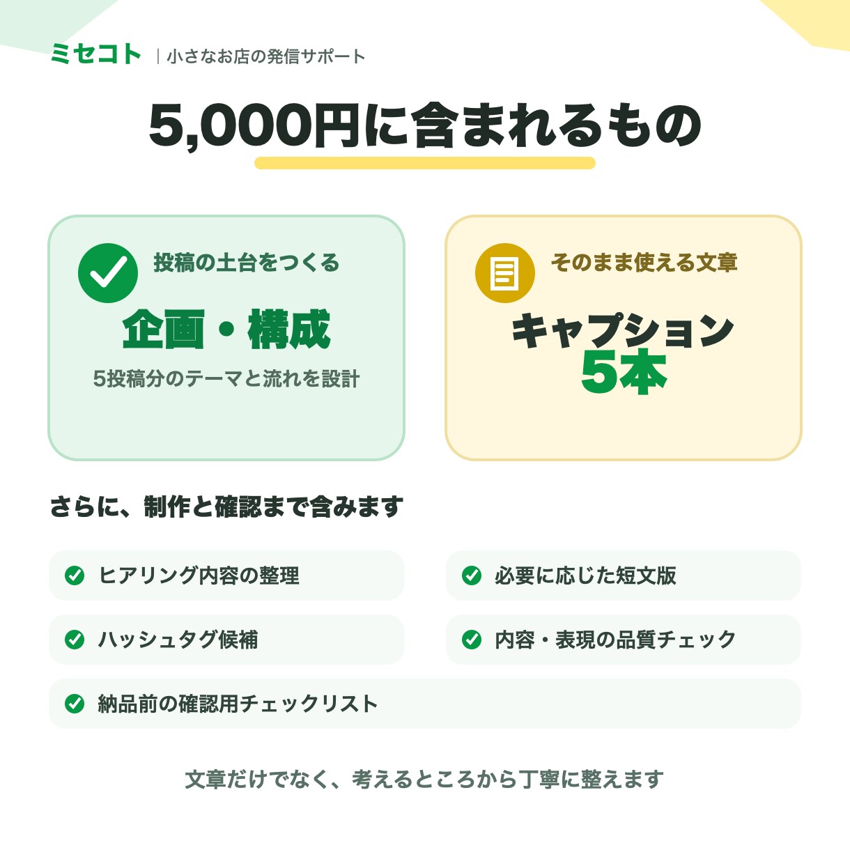 Insta投稿文・キャプションを5本作成します 小さなお店向け｜投稿ごとに役割を設計 イメージ3