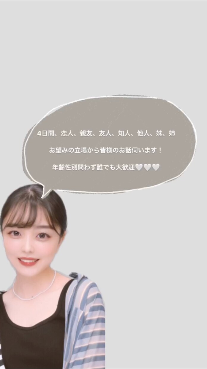 現役高校生が貴方のお話し4日間お聞きします 4日間、現役高校生が貴方のご相談やお話しお受け致します！ イメージ1