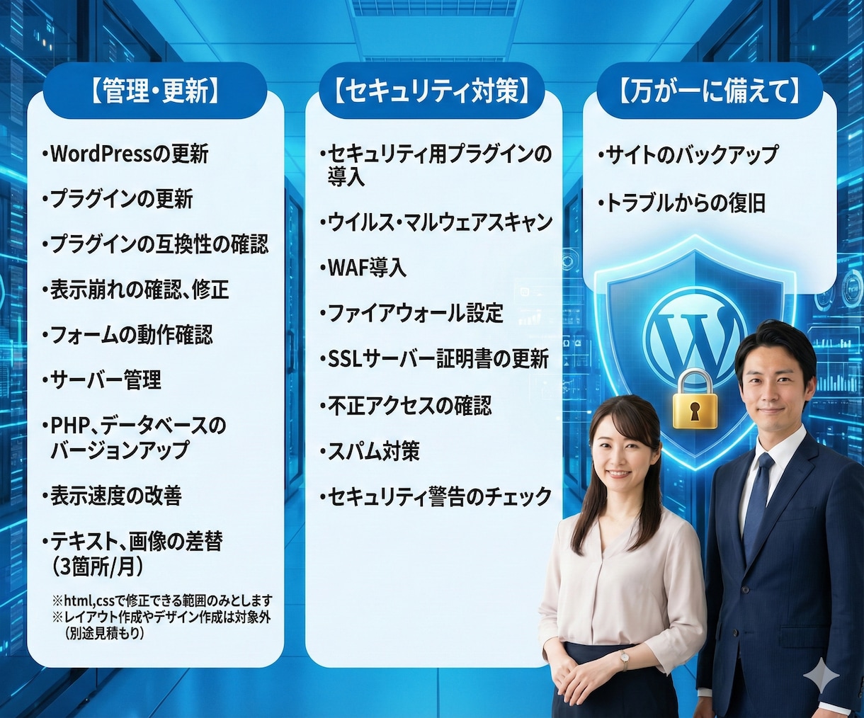 WordPress保守と更新を代行します 更新代行つき｜表示崩れ・ウイルス対策・バックアップも月額で イメージ3