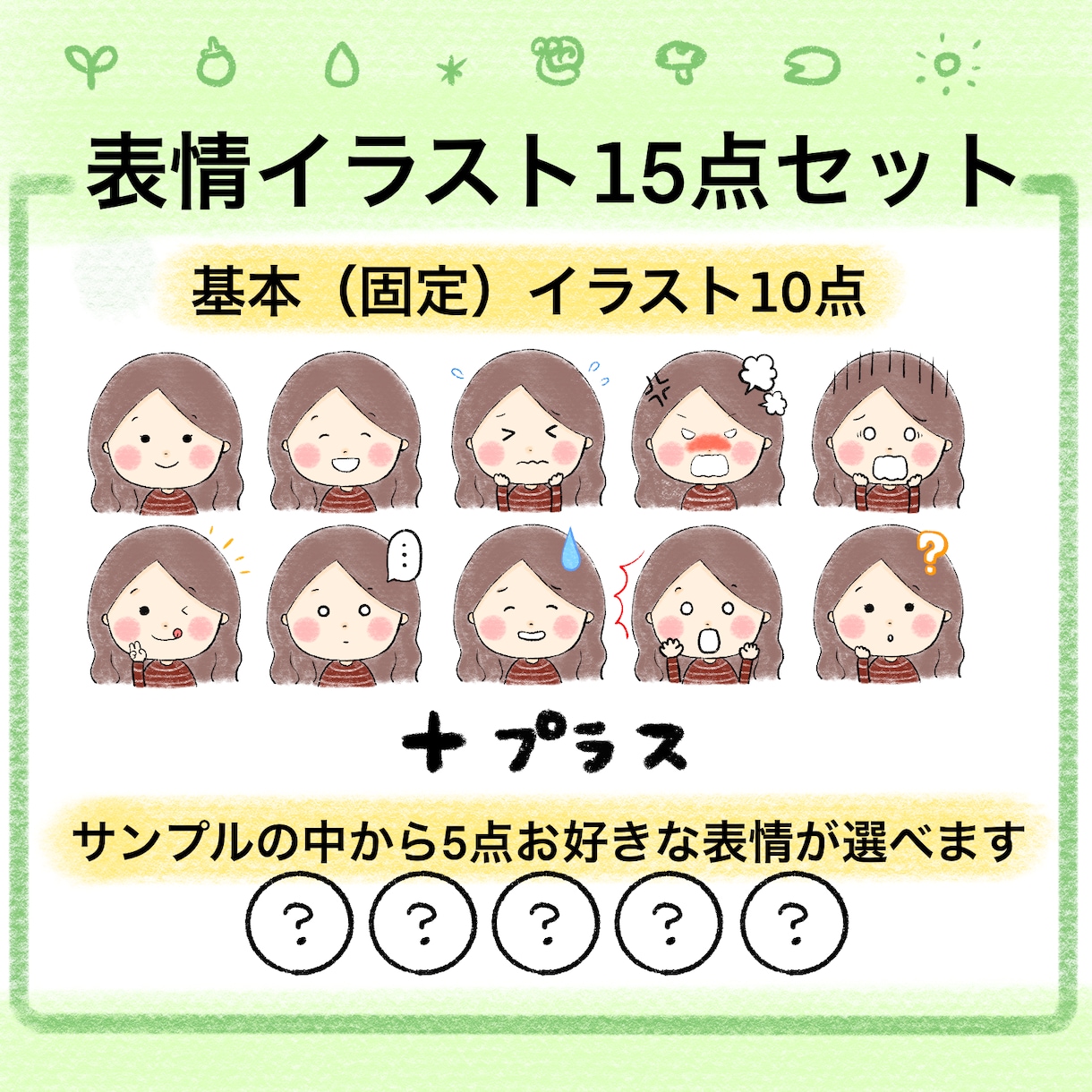 商用利用◎ほんわかアイコン☆表情１５点お作りします イメージ通りのイラストができるまで何度でも修正は無料です。 イメージ2