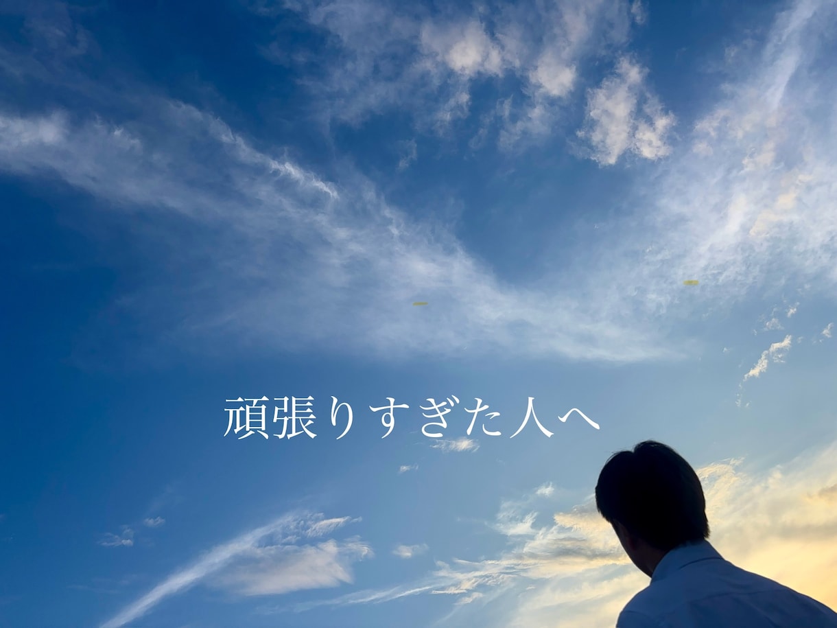 人生のどん底を知る優しい上司があなたの話を聴きます 自己肯定感ボロボロから這い上がった私があなたの味方に イメージ1