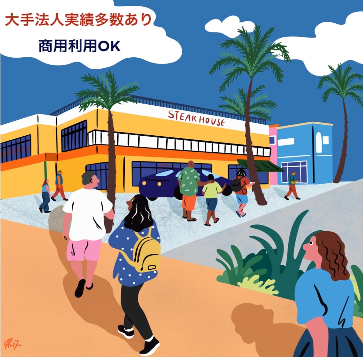 商用OK！温かみのある目を引くイラスト描きます ご要望に沿ったオリジナルのイラストを◎ イメージ1