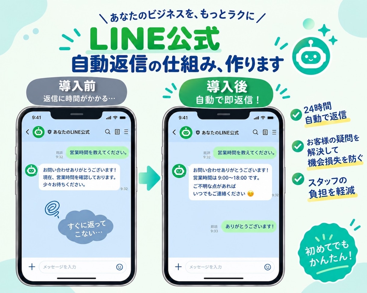 LINE公式の自動返信をする仕組み作ります パソコンが苦手でもOK！夜中の質問にも自動で返事！ イメージ2