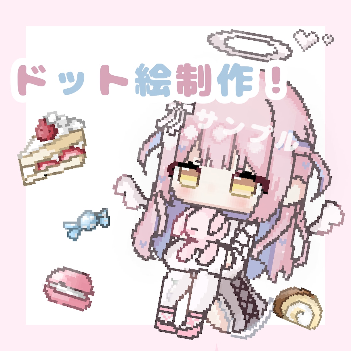 アイコンなど、可愛いドット絵作成いたします イラスト作成します！最短2日から3日ご依頼お待ちしております イメージ1