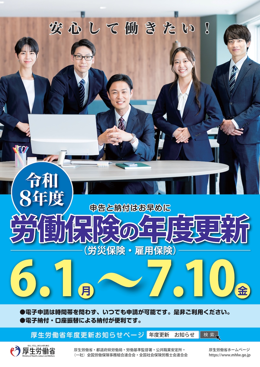 ベテラン社労士が労働保険の年度更新手続いたします 労働保険の年度更新手続きを代行いたします。 イメージ1