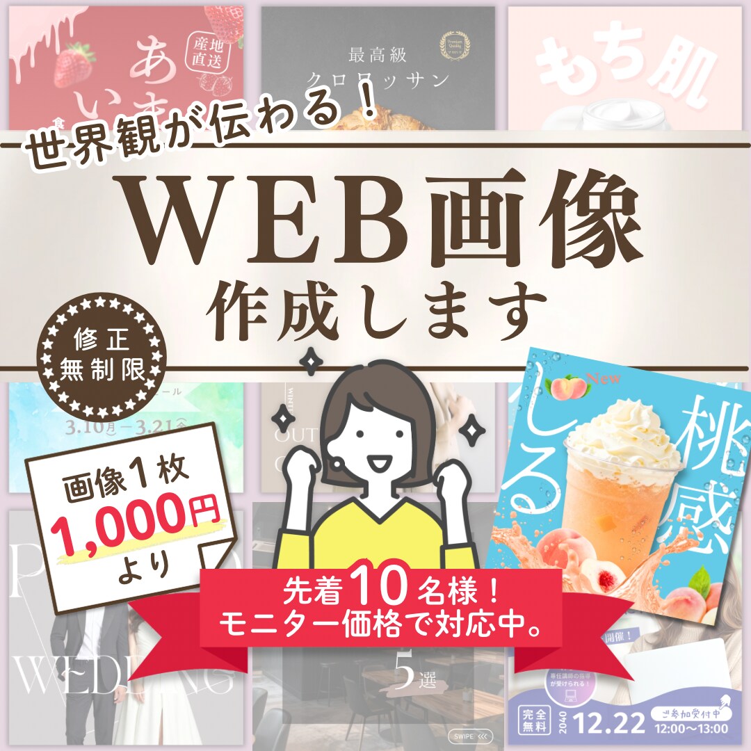 世界観が伝わる！SNS画像・WEB画像作成承ります 先着10名【モニター価格1000円〜】選べるテイスト！ イメージ1