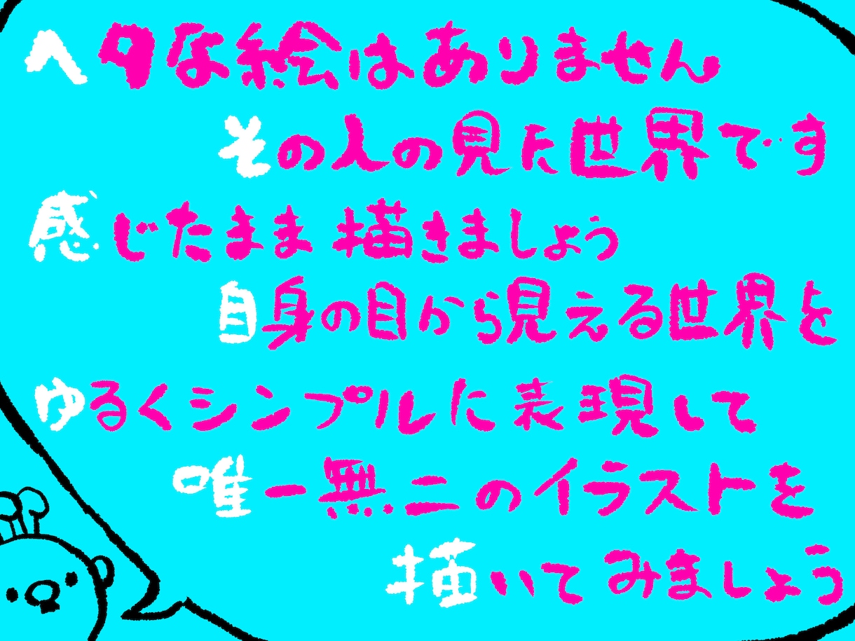 シンプルゆるかわイラストレッスン一緒に描きます イラストで楽しく集中&リラックス&グラレコ イメージ2