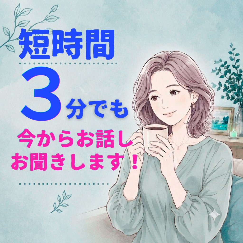 お試しで初めて通話歓迎します 今すぐ話せます！短時間でもどんなジャンルでも大歓迎です。 イメージ1