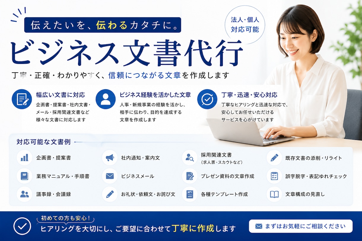 ビジネス文章代行します ビジネス全般の業務及びそれらにかかわる業務 イメージ1