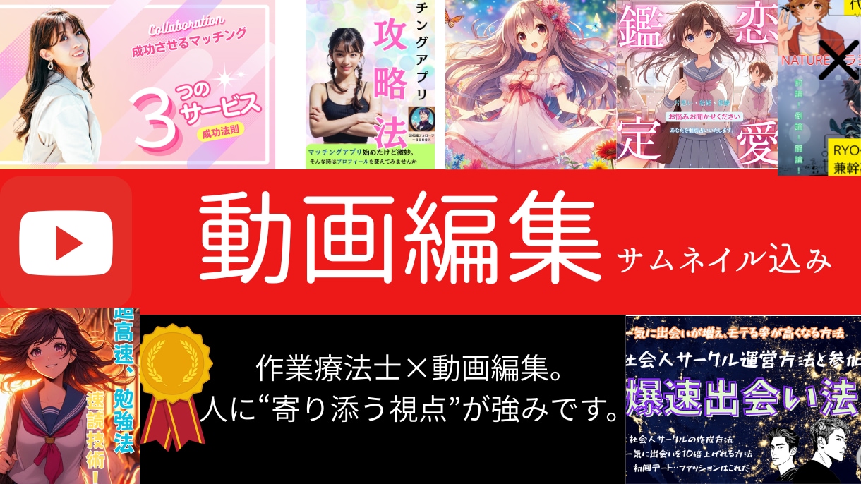 医療・福祉系動画編集 作業療法士監修します 【作業療法士監修】医療・福祉・介護系YouTube動画編集 イメージ1