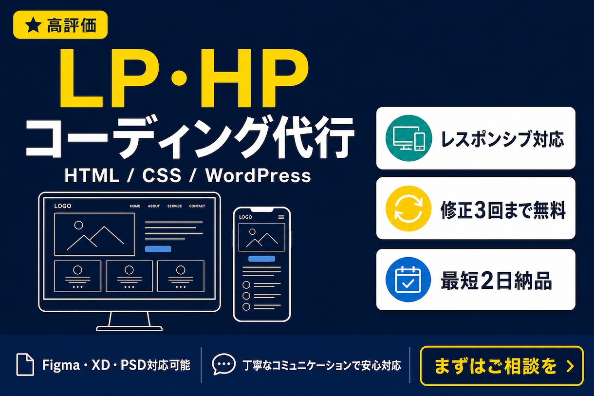 高品質なHTML/CSSコーディング代行します 再現度と保守性を両立した、修正しやすい設計で実装します。 イメージ1