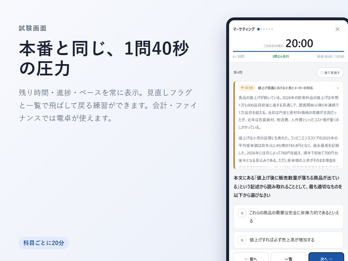 GMAP-BF本番形式の模擬試験問題集を提供します 160問120分×5セット・1,068問解説付き・Web版 イメージ2
