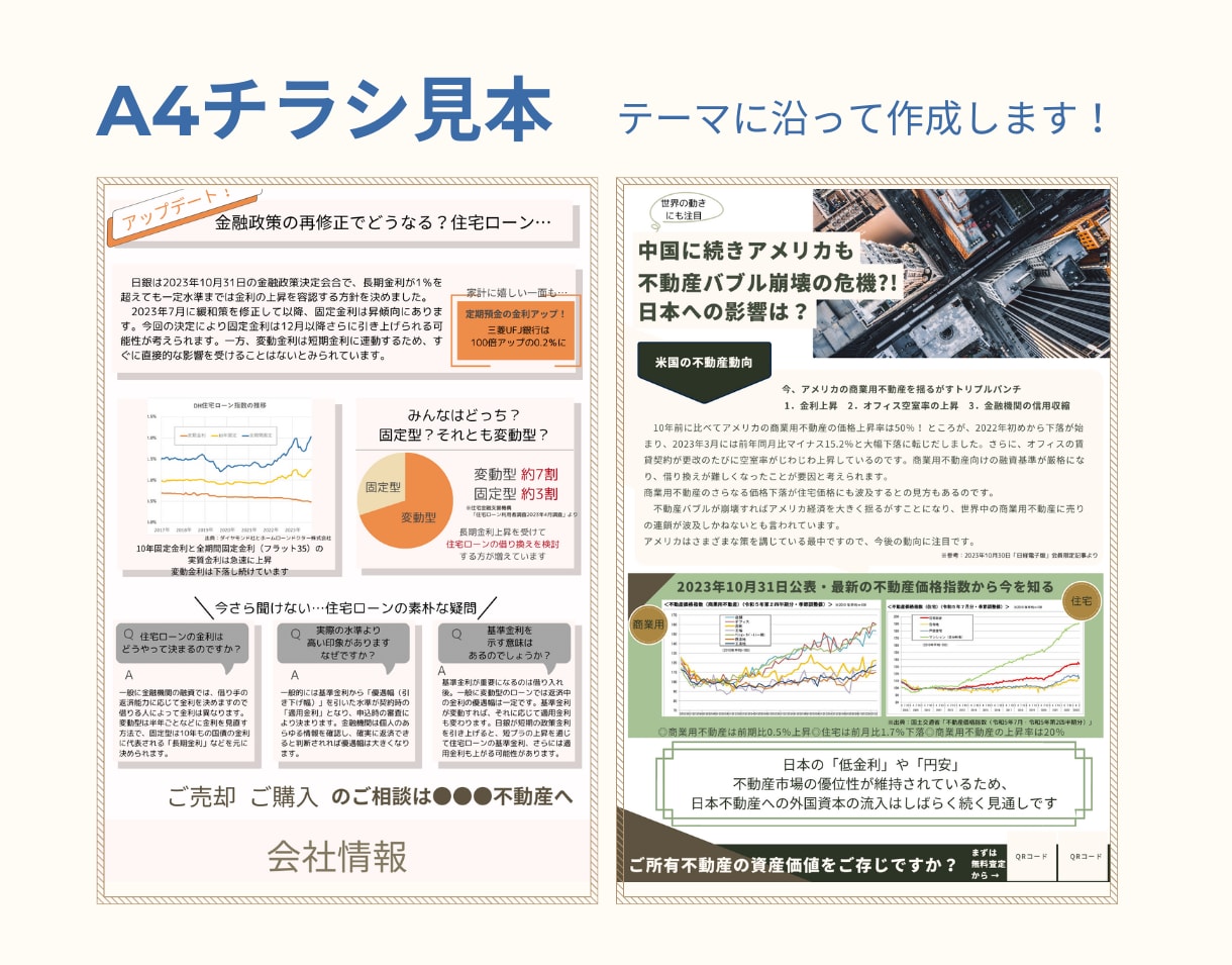 Canvaで作る！不動産チラシ｜文章から対応します 大手不動産会社の広告制作10年｜構成・コピー作成可 イメージ4