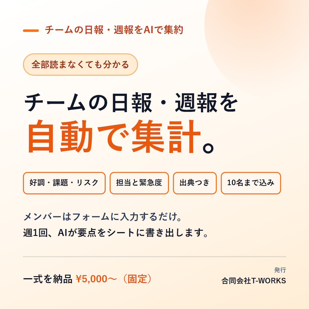 日報・週報をAIで自動集計・要約します 全部読まなくても、課題とリスクが分かる イメージ1